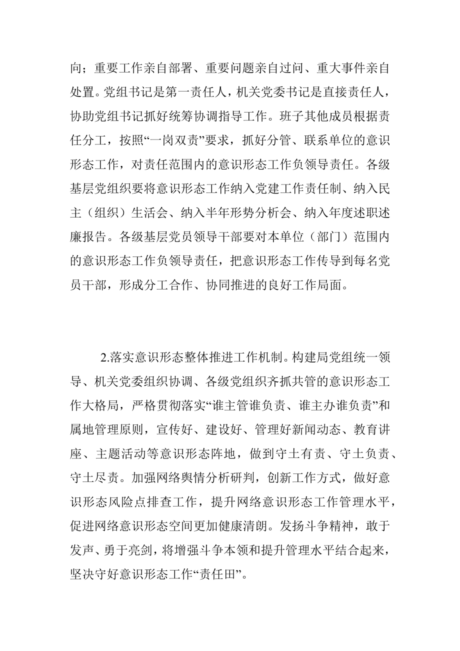 2023年意识形态工作意见.docx_第2页