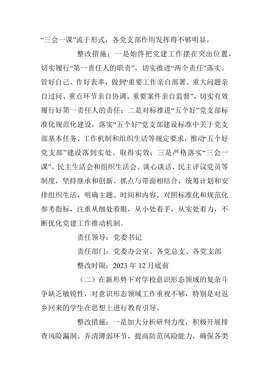 XX学校党委书记20XX年度抓基层党建述职评议问题整改方案.docx_第2页