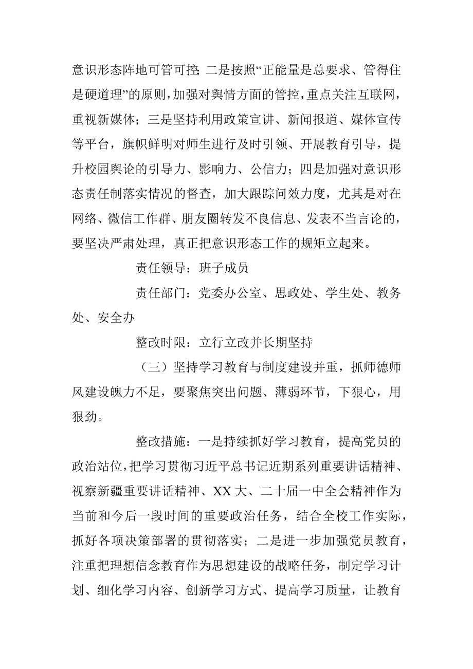 XX学校党委书记20XX年度抓基层党建述职评议问题整改方案.docx_第3页