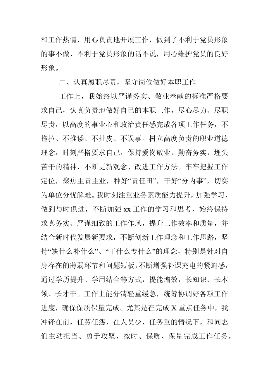 2023年优秀共产党员先进事迹材料.docx_第2页