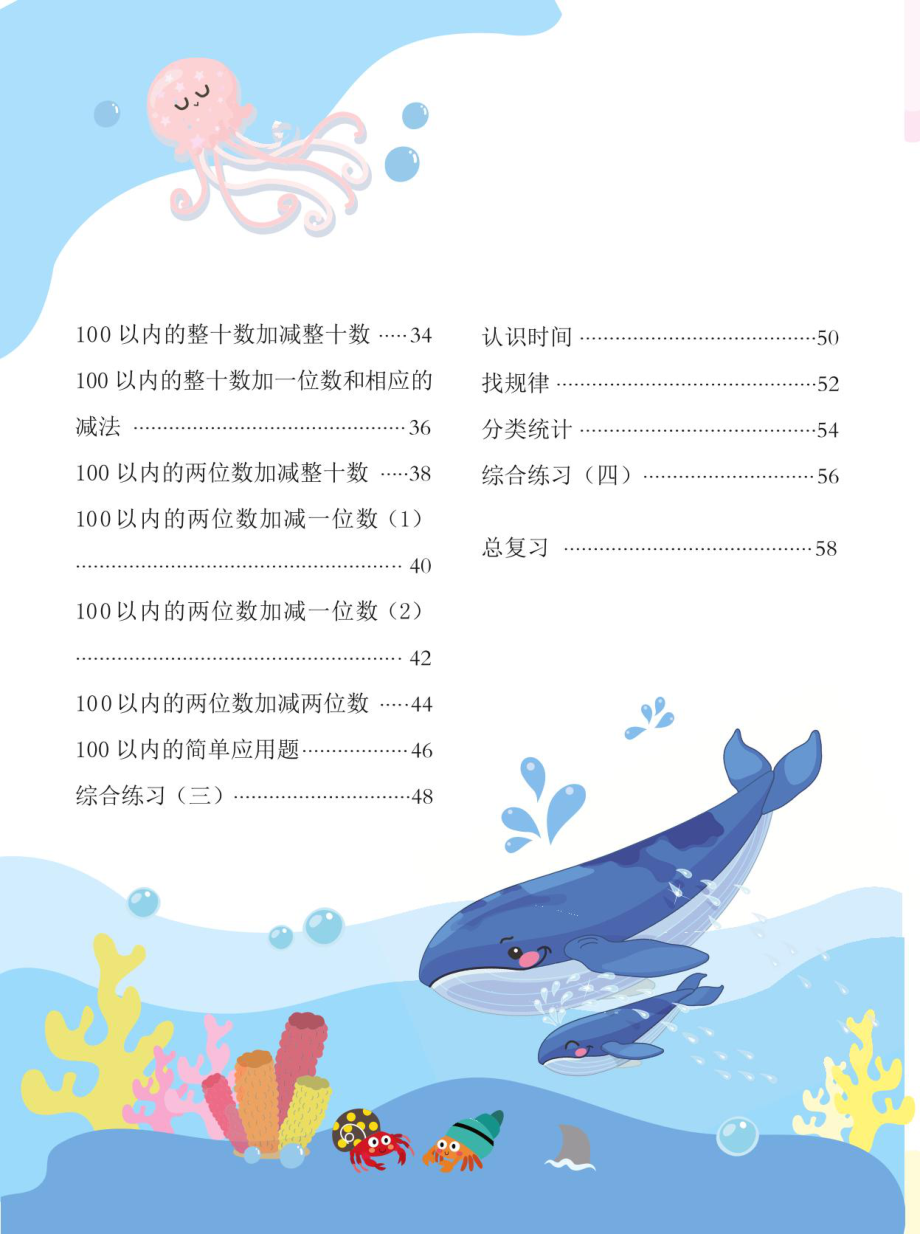 春雨幼教幼小衔接整合教材3-6岁幼升小必刷 数学下册 .pdf_第3页