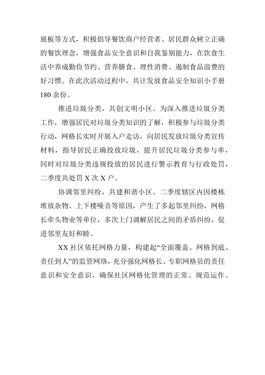 2021年第二季度X社区网格化工作总结.docx_第2页