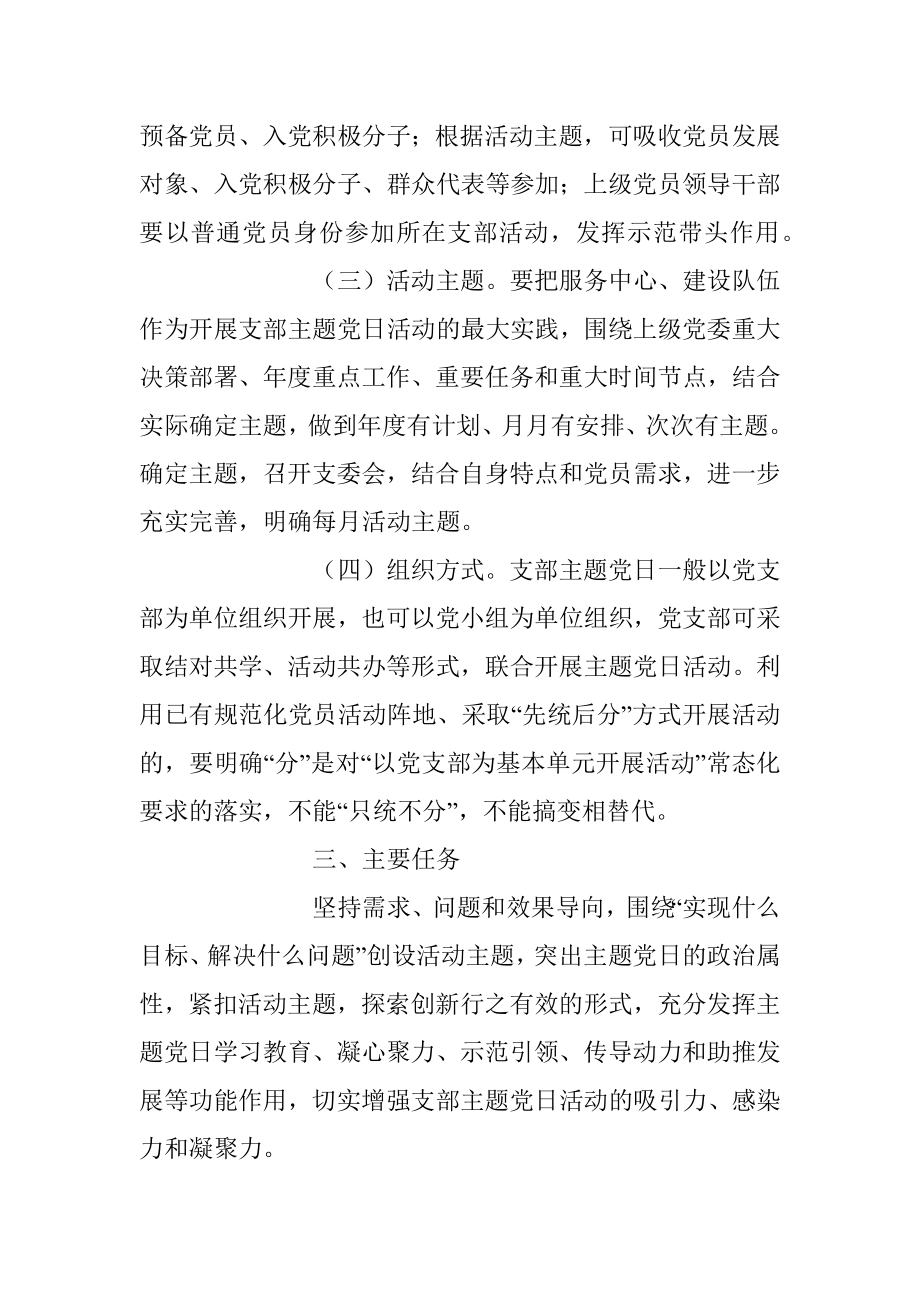 2023年度社区主题党日活动计划.docx_第2页