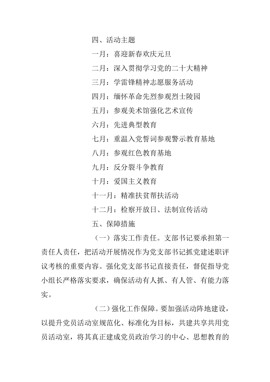 2023年度社区主题党日活动计划.docx_第3页