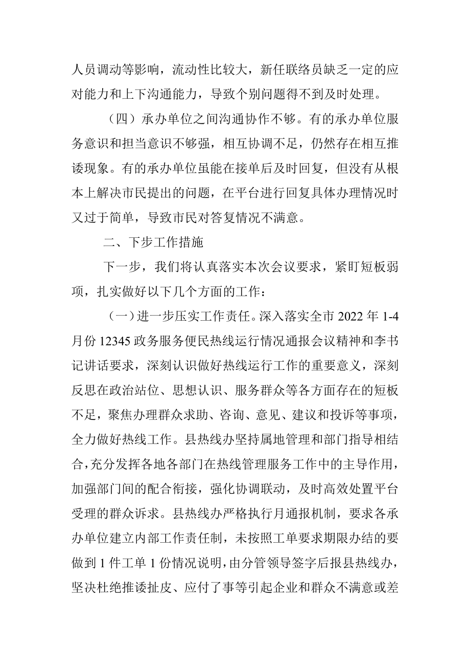 12345政务便民服务热线工作汇报材料.docx_第2页