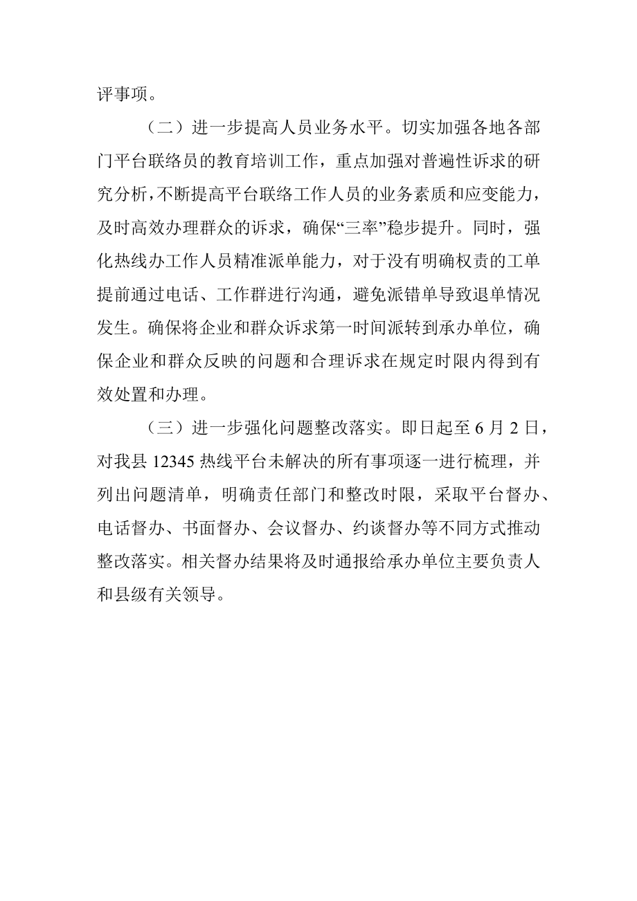 12345政务便民服务热线工作汇报材料.docx_第3页