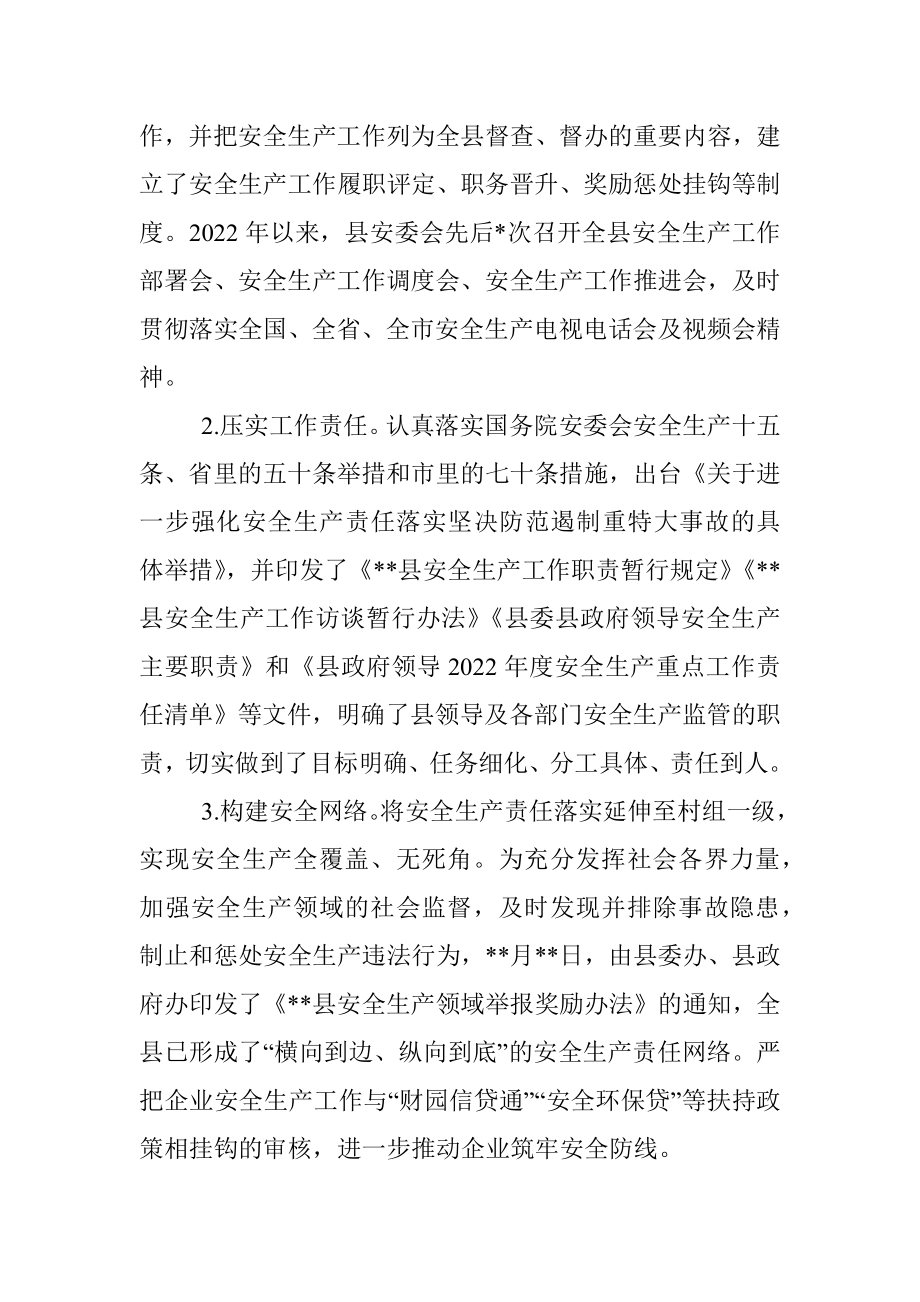 2022年安全生产工作总结和明年工作打算.docx_第2页