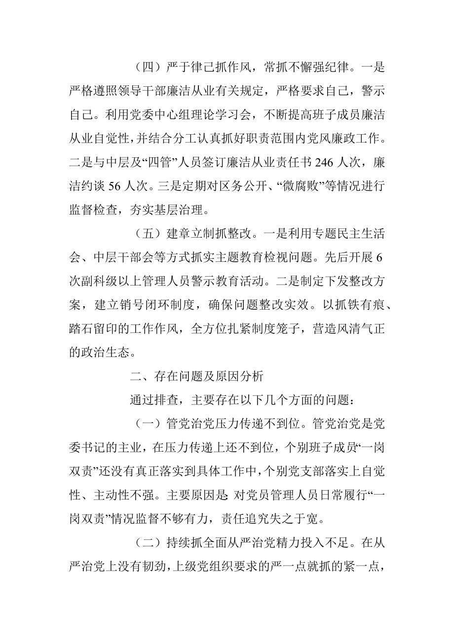 2022年度X党委书记履行全面从严治党责任述职报告.docx_第2页