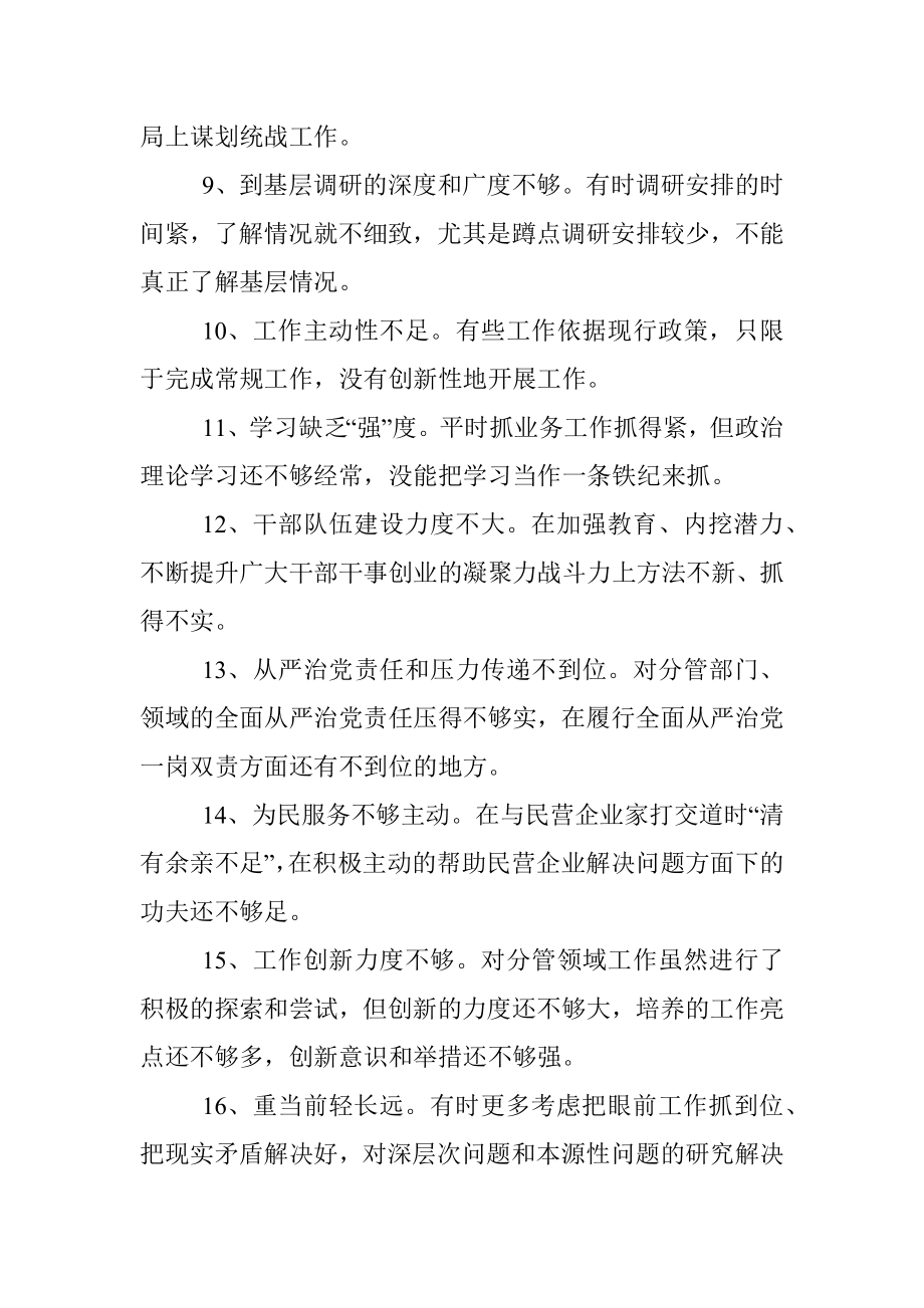 2021年党史学习教育专题民主生活会相互批评意见60条.docx_第2页