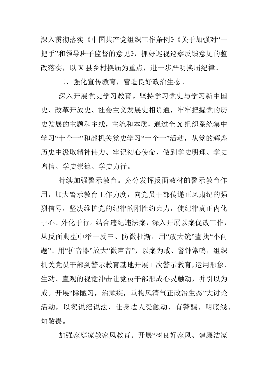 2021年上半年党风廉政建设工作总结.docx_第3页