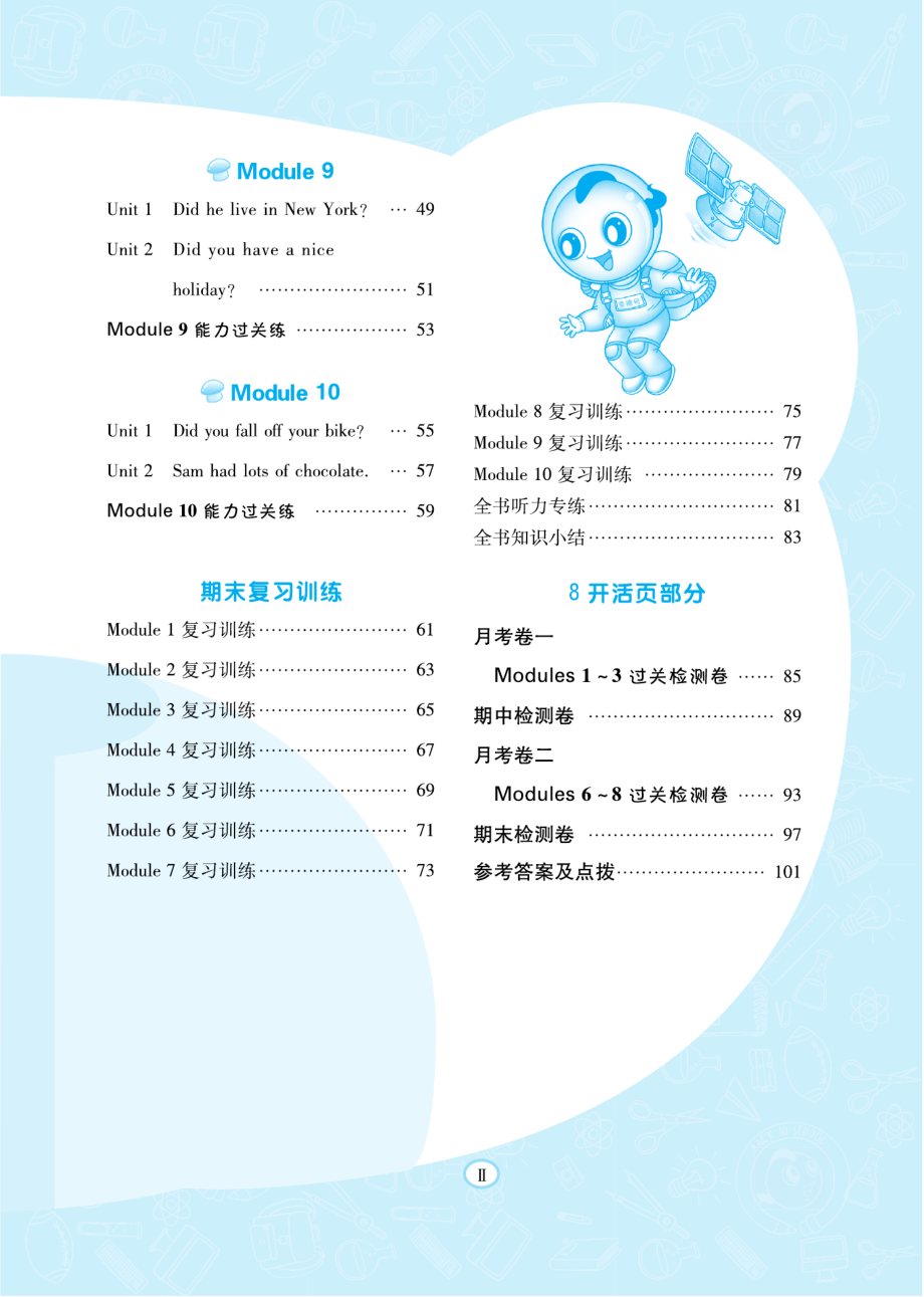 典中点外研英语4下册同步练习册+单元测试卷+提高练习.pdf_第3页