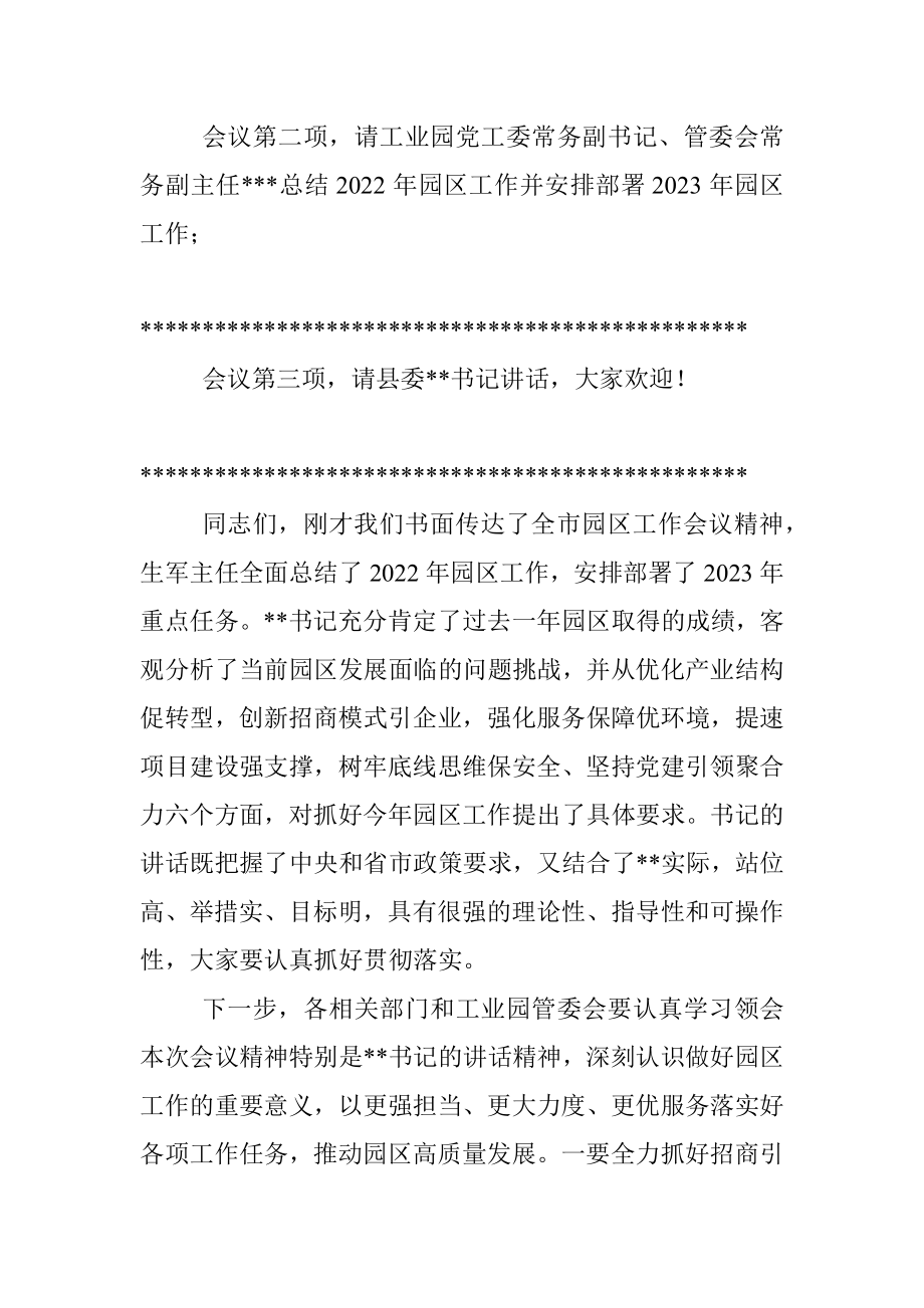 2023年全县园区工作会议主持词.docx_第2页