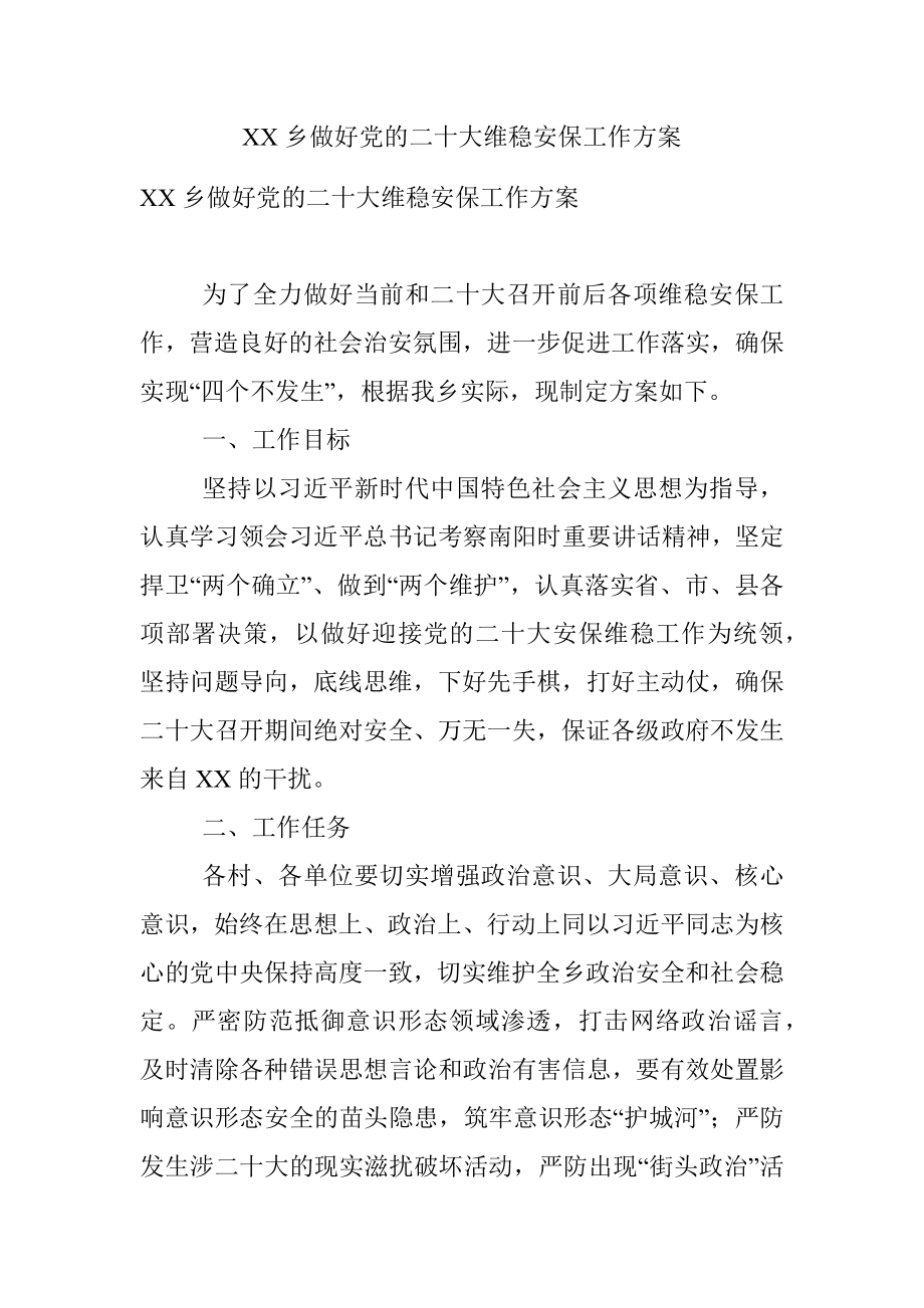 XX乡做好党的二十大维稳安保工作方案.docx_第1页