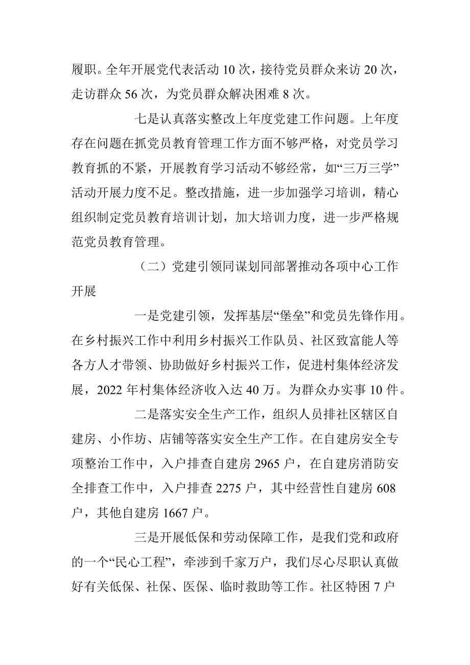 某社区委员会书记本年度抓基层党建工作述职报告.docx_第3页