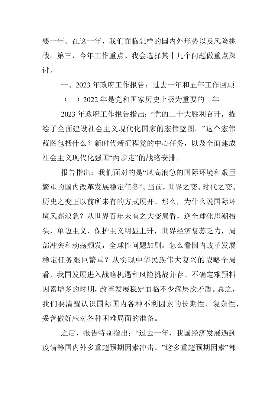 学习贯彻2023年两会精神：以经济建设为中心着力推动高质量发展.docx_第2页