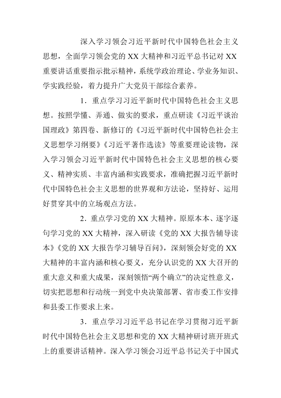 在全县卫生健康系统“三抓三促”行动“抓学习促提升”专项工作方案.docx_第2页