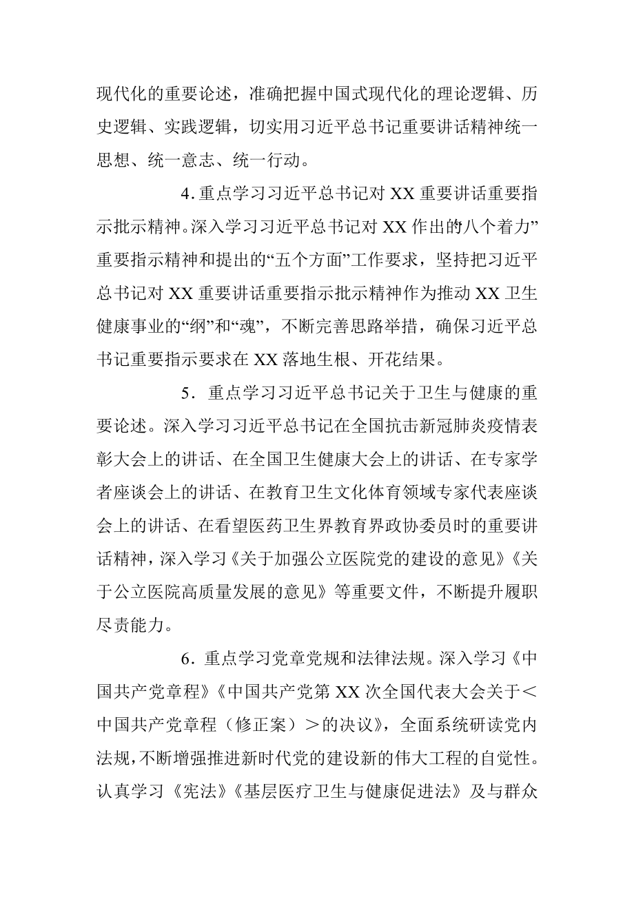 在全县卫生健康系统“三抓三促”行动“抓学习促提升”专项工作方案.docx_第3页