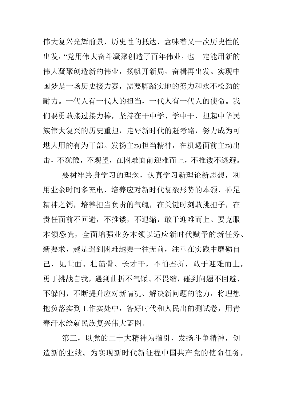 2023年最新干部轮训班学习心得体会.docx_第3页