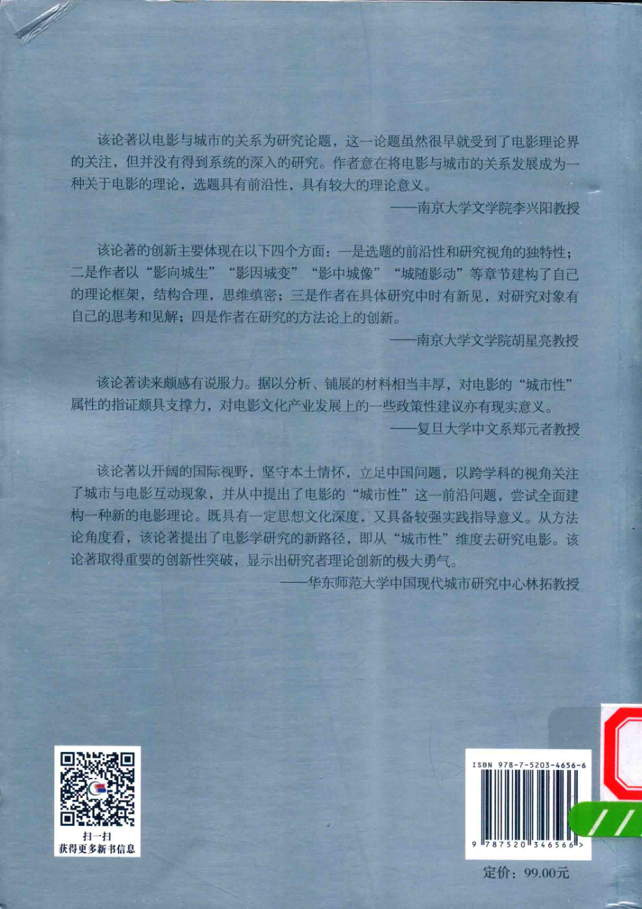 电影的“城市性”_（中国）张经武.pdf_第2页