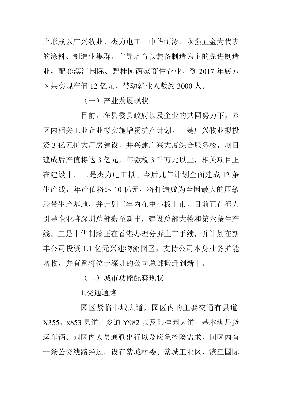 2023年关于新丰县紫城工业园区产城融合的若干思考和建议.docx_第2页