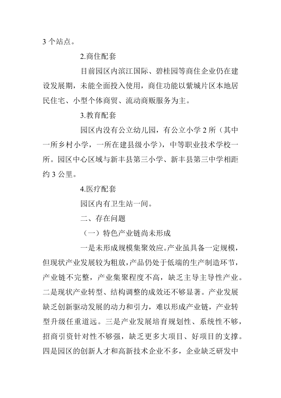 2023年关于新丰县紫城工业园区产城融合的若干思考和建议.docx_第3页