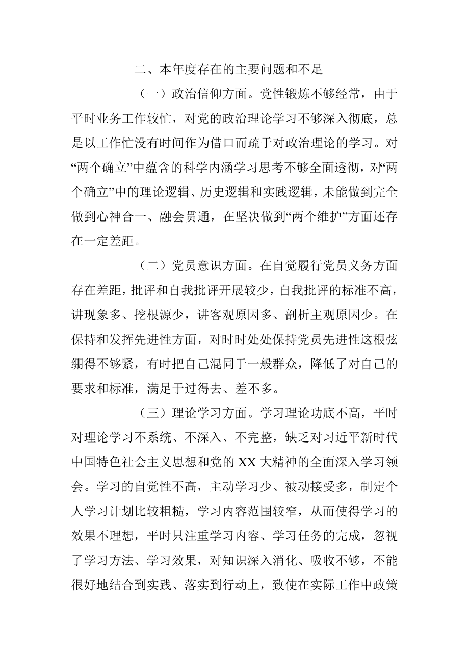 202X年度组织生活会个人对照检查发言提纲.docx_第2页