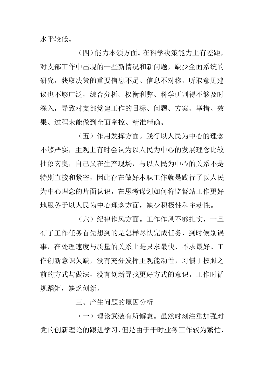 202X年度组织生活会个人对照检查发言提纲.docx_第3页