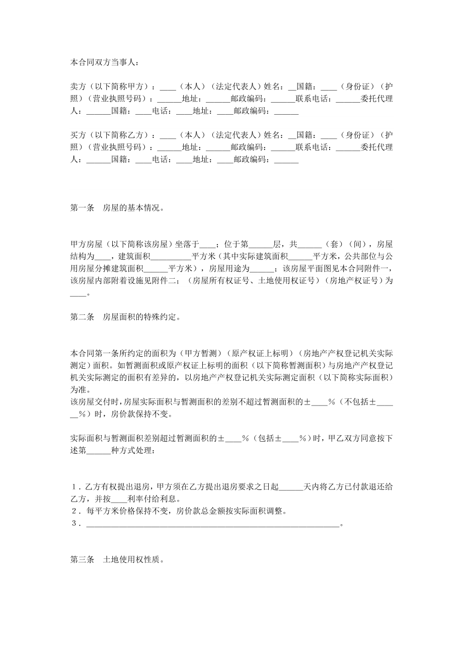 二手房买卖合同.doc_第1页