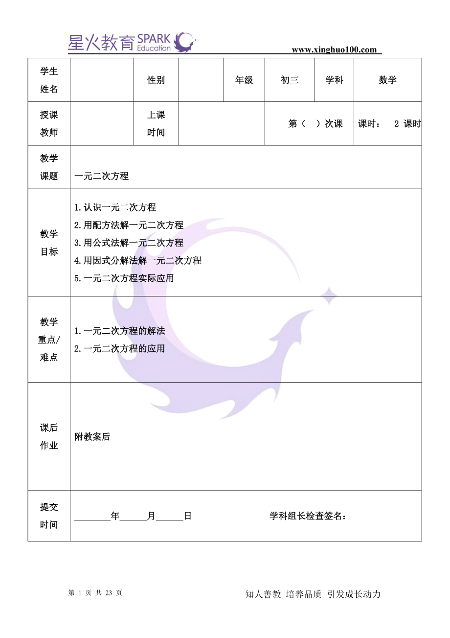 初三数学 第02讲+初三寒假复习+一元二次方程张燕君.doc_第1页