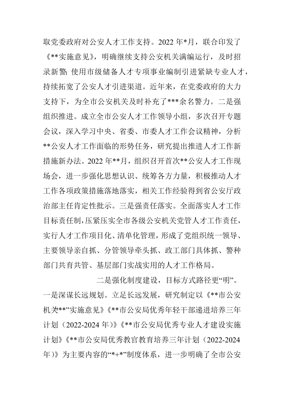 关于G安人才工作调研报告参考范文.docx_第2页