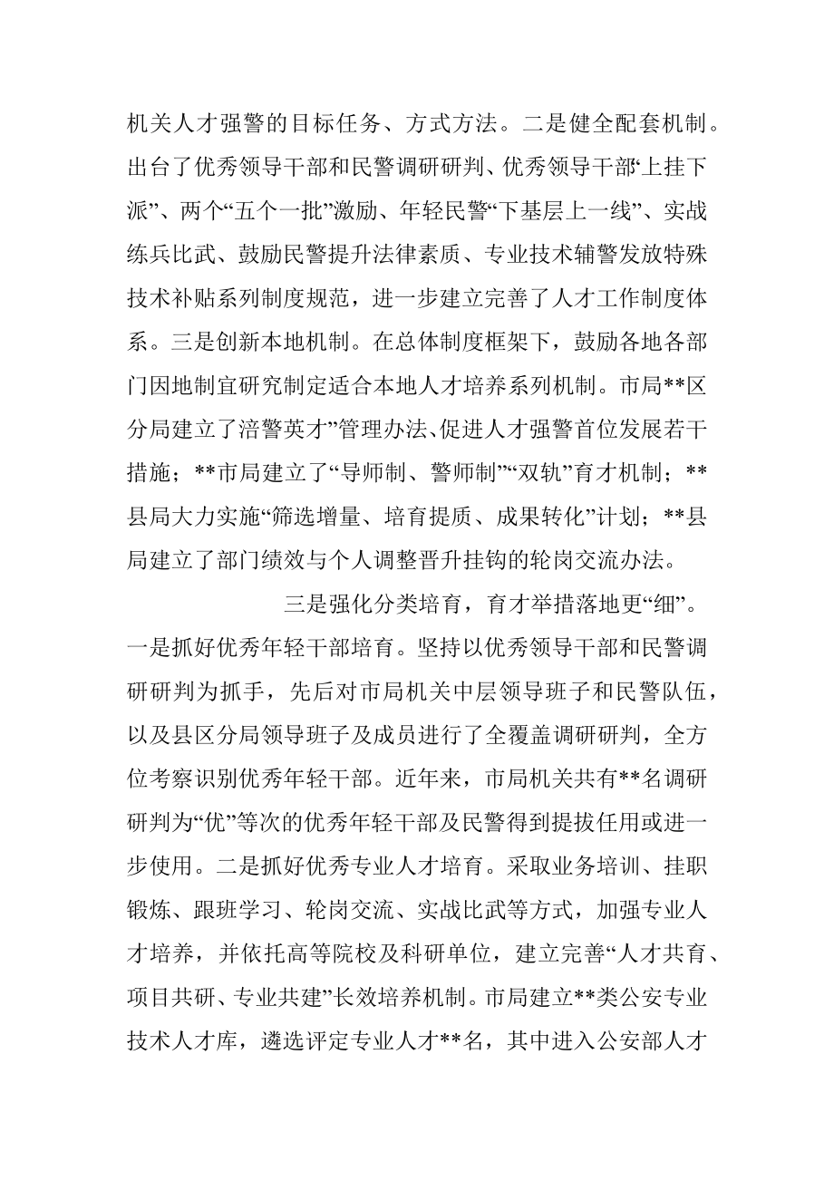 关于G安人才工作调研报告参考范文.docx_第3页