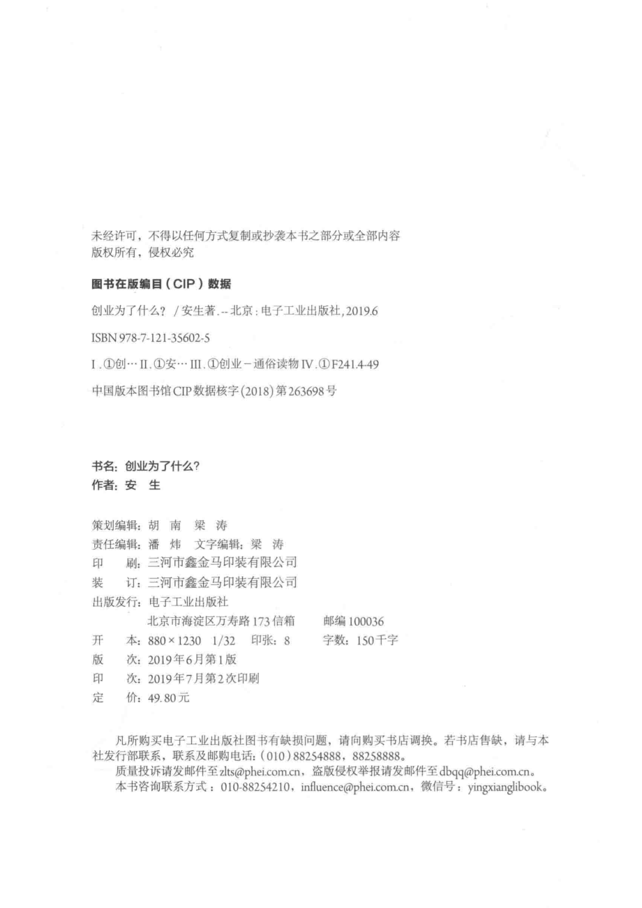 创业为了什么？_安生著.pdf_第3页