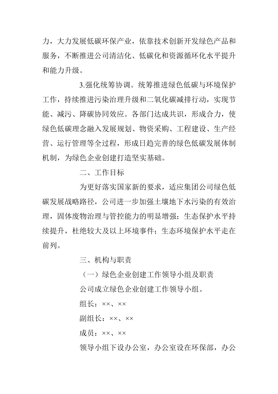 关于绿色企业创建工作方案.docx_第2页