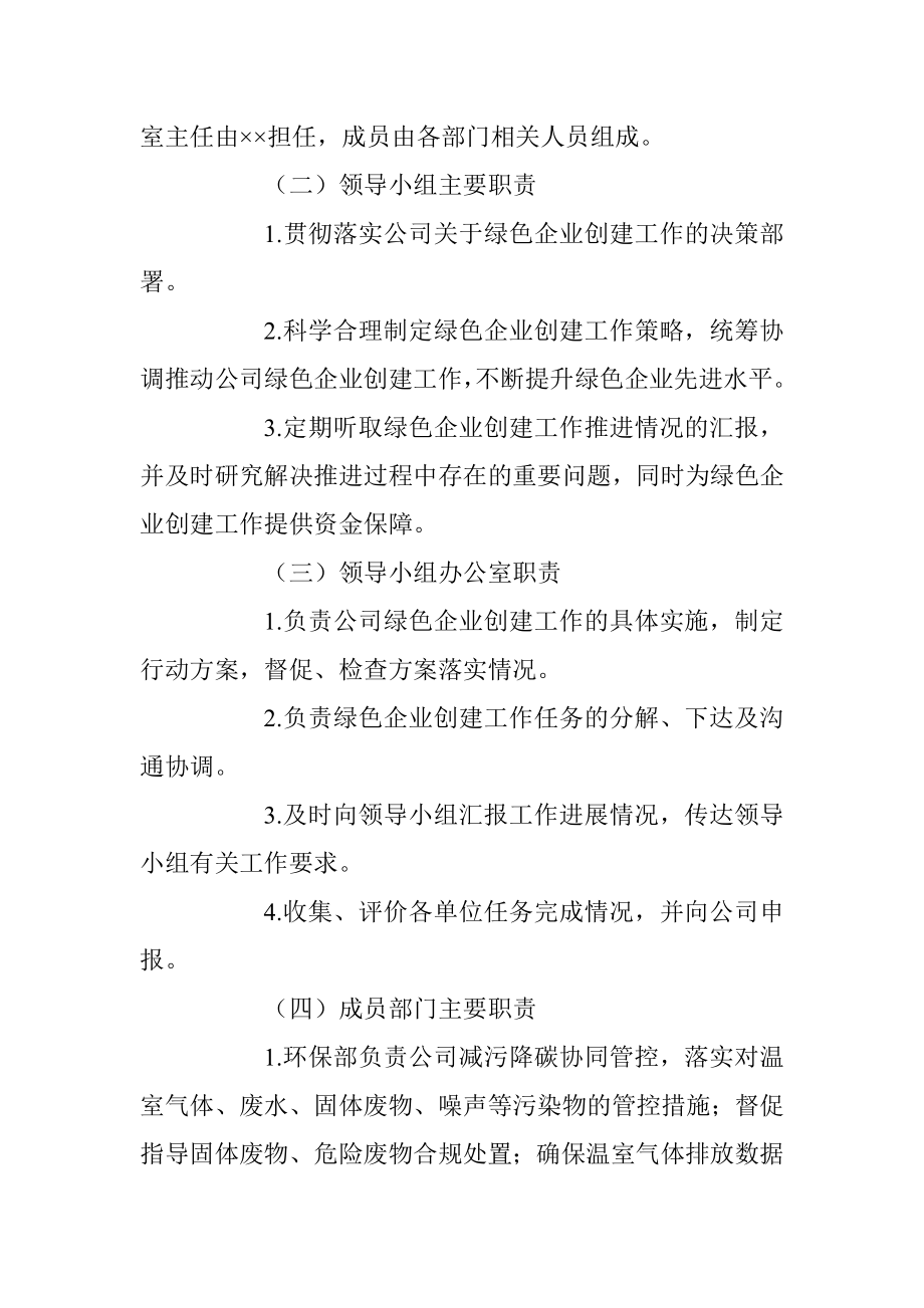 关于绿色企业创建工作方案.docx_第3页