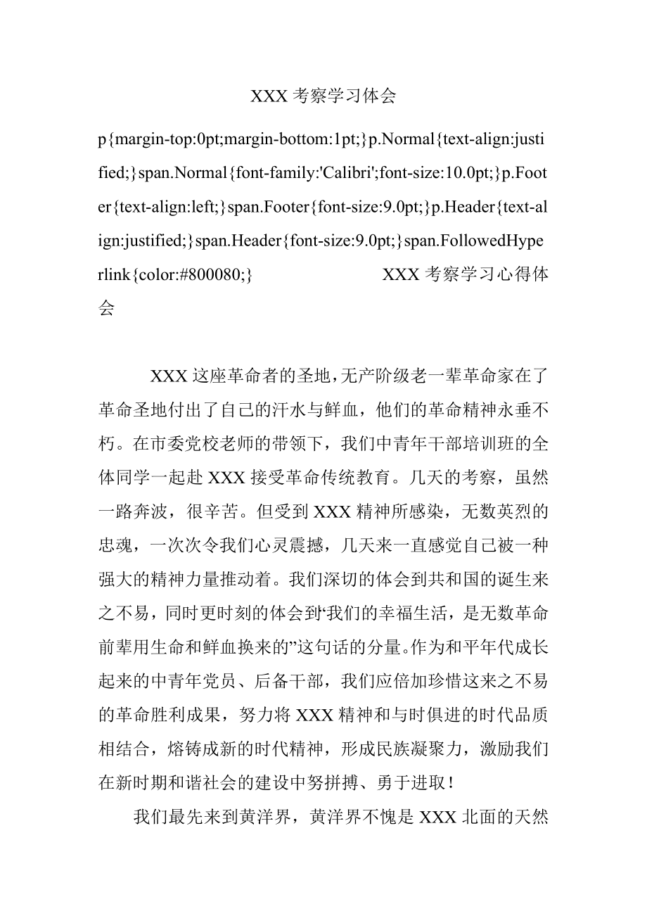 XXX考察学习体会.docx_第1页