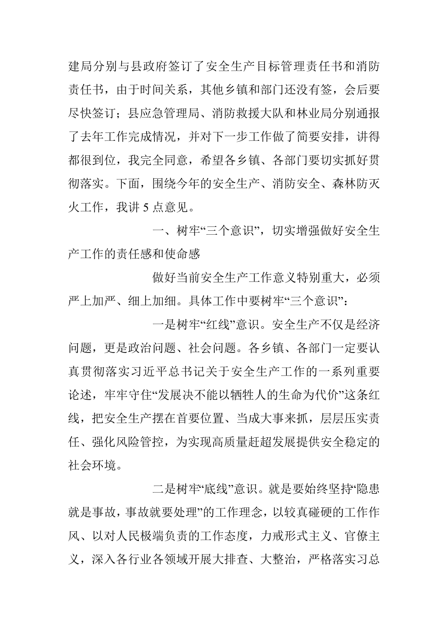 在安全生产、消防安全和森林防灭火工作会议上的讲话稿.docx_第2页