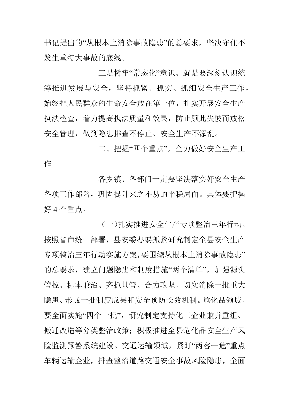 在安全生产、消防安全和森林防灭火工作会议上的讲话稿.docx_第3页