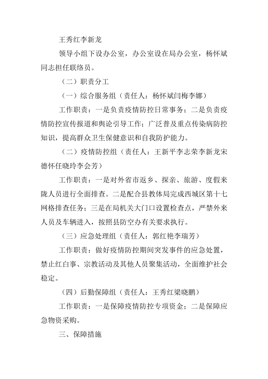 XXX县果业局新冠肺炎疫情防控工作方案.docx_第2页