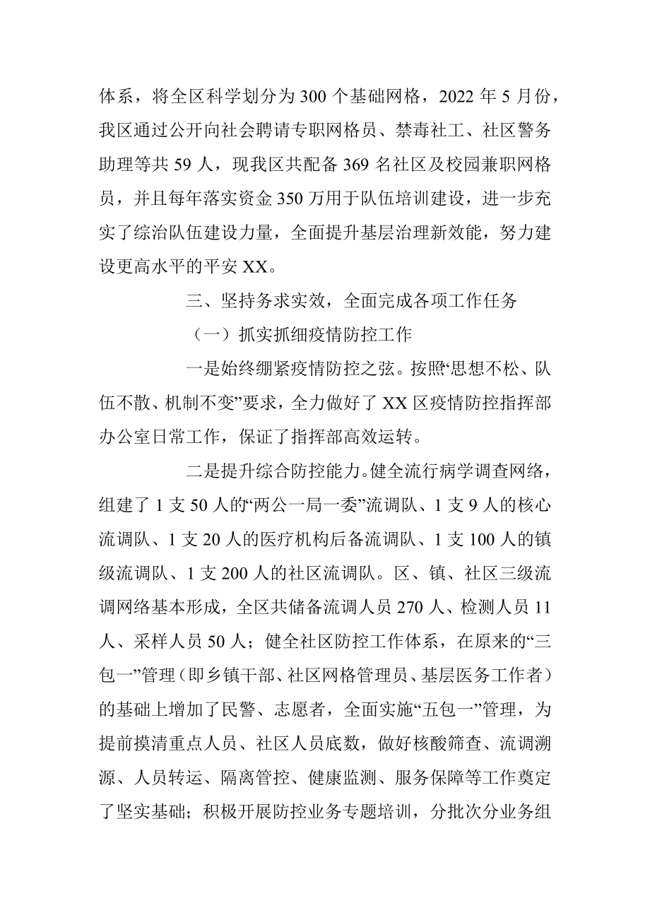 XX分管政法和医疗卫生副区长的述职述廉报告.docx_第3页