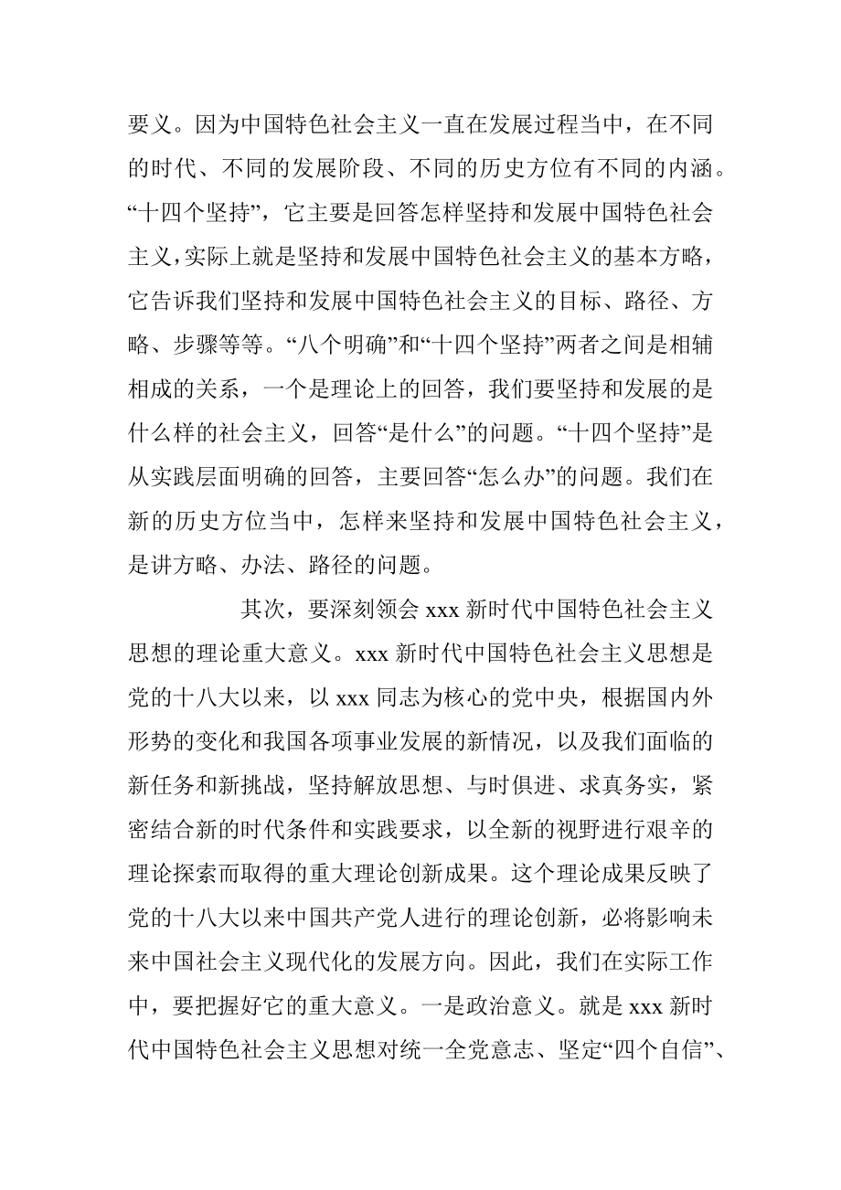 2023年XX县委副书记关于主题教育学习感悟.docx_第3页