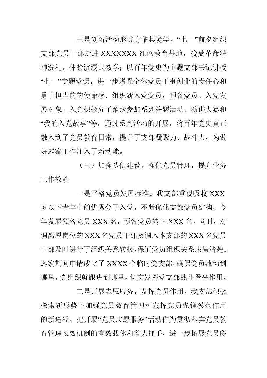 XX县委巡察办本年度述职报告.docx_第3页