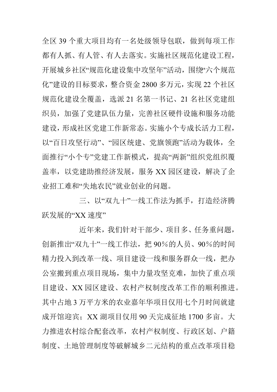 关于某镇党委申报先进党组织事迹材料.docx_第3页