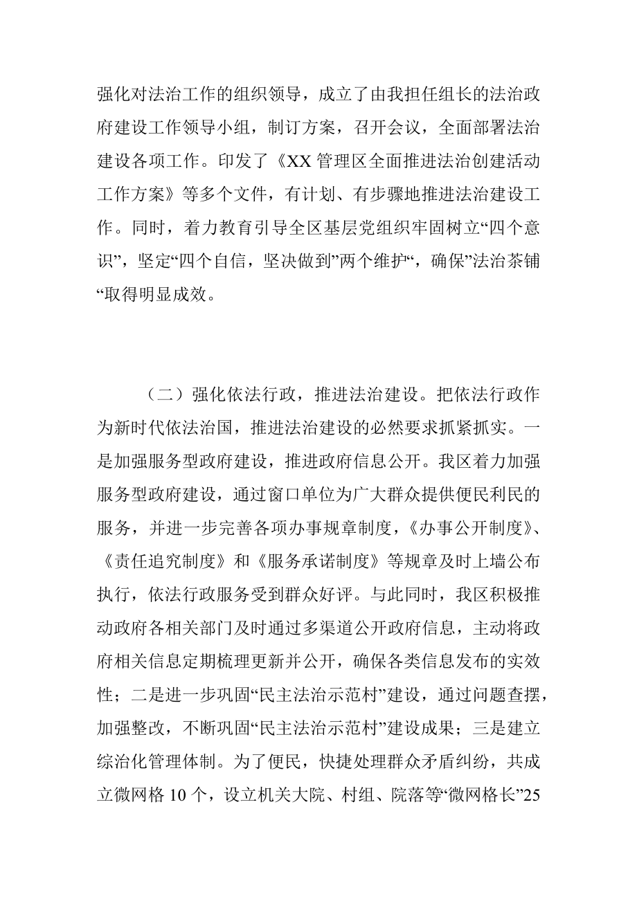 XX党委副书记、主任202X年XX管理区法治政府工作述职报告.docx_第2页