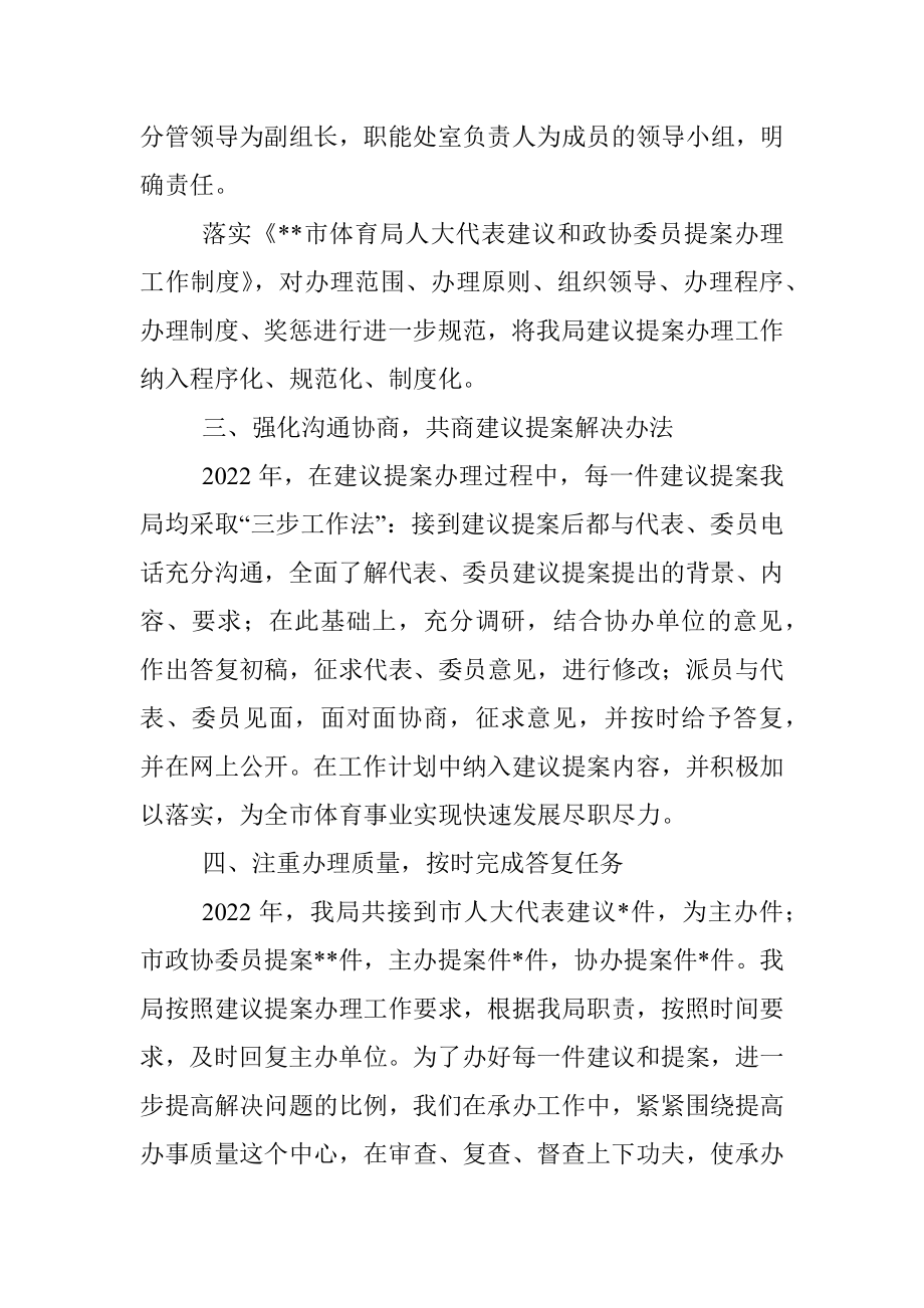 2022年建议提案办理情况阶段性总结.docx_第2页