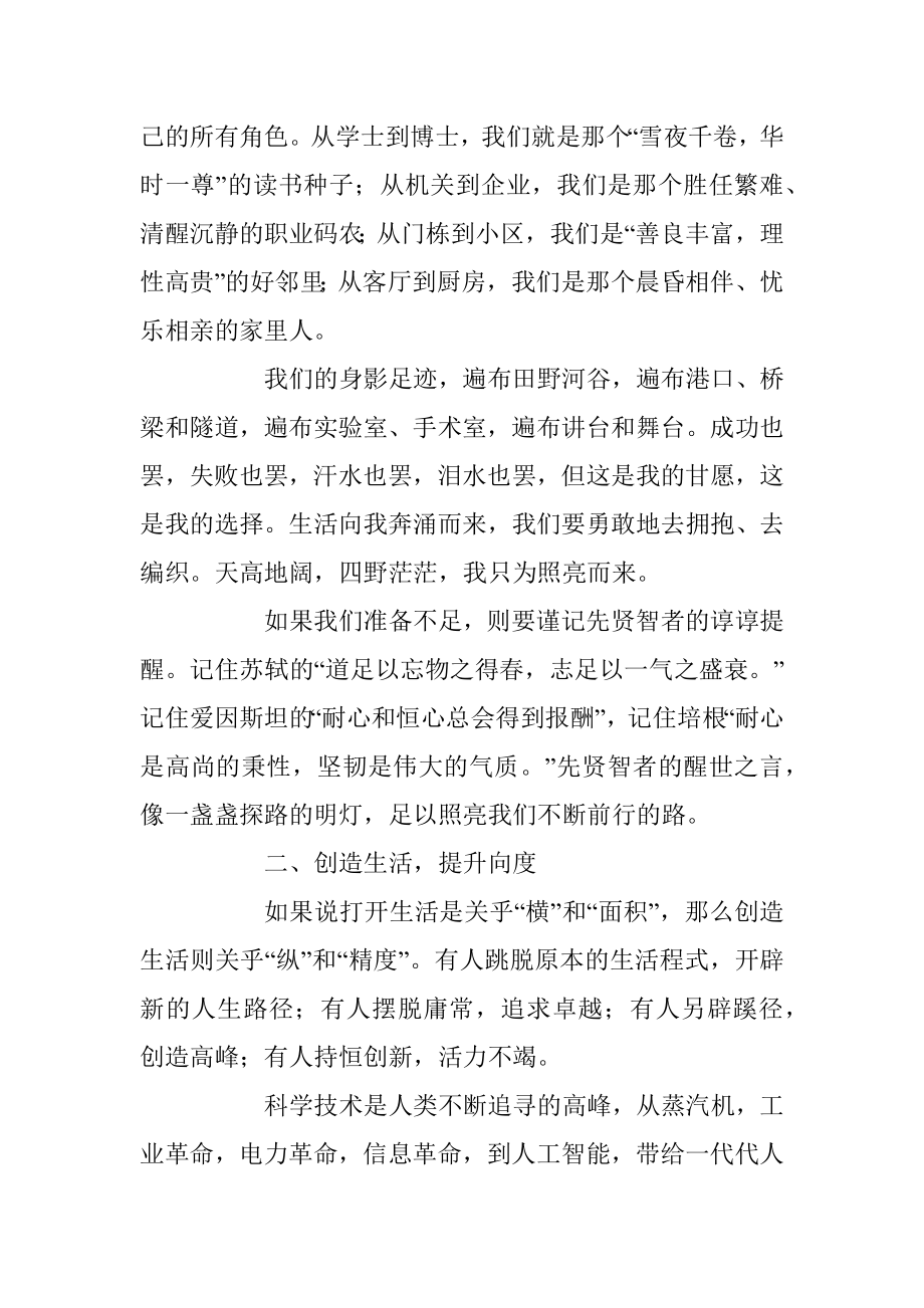 XX校长在2023届高三成人礼上的讲话.docx_第2页