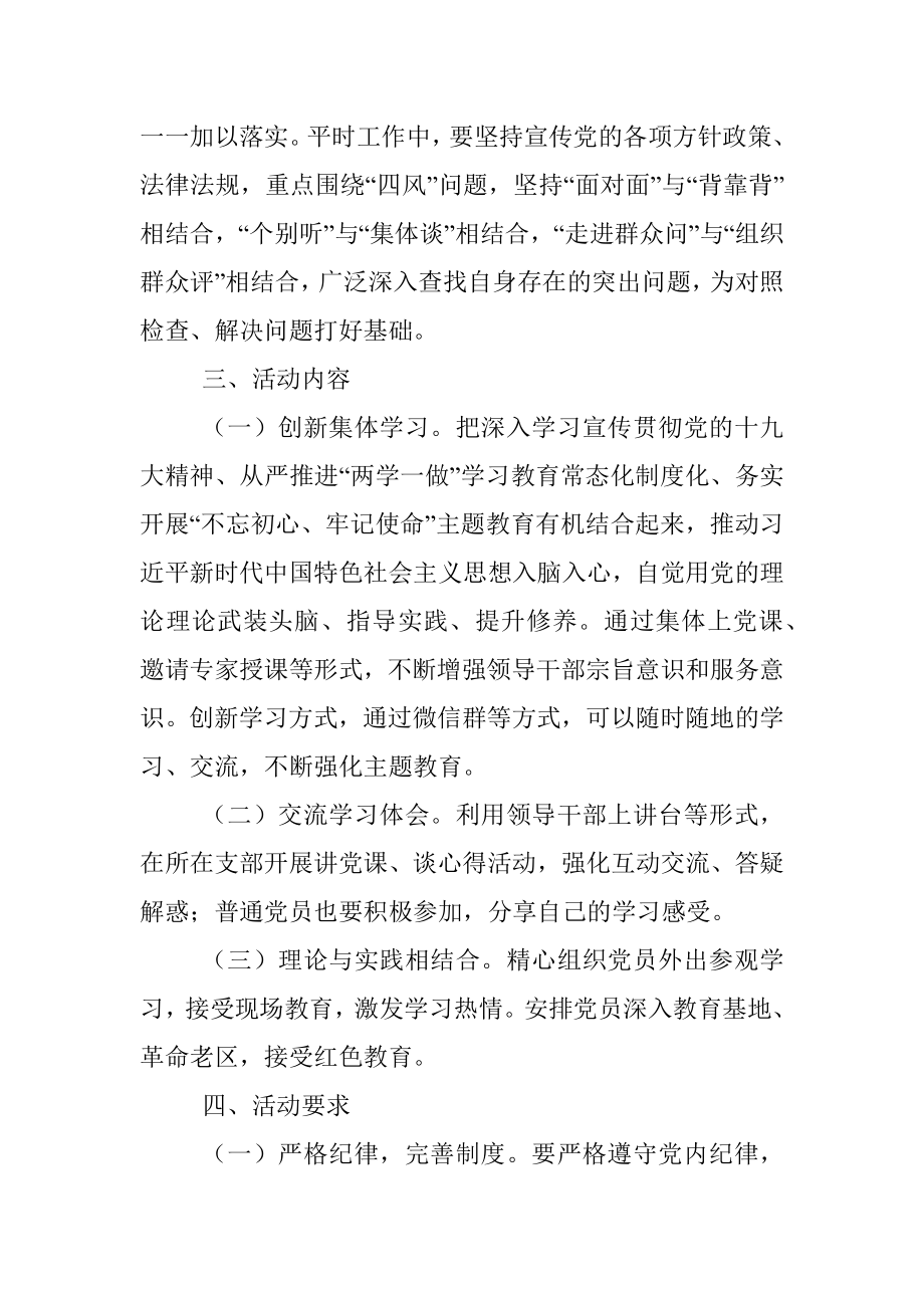 XXX交通运输局 “不忘初心 牢记使命”主题教育活动方案.docx_第3页