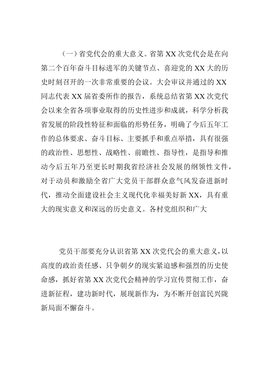 2023年某镇在学习宣传贯彻省党代会精神工作方案.docx_第2页