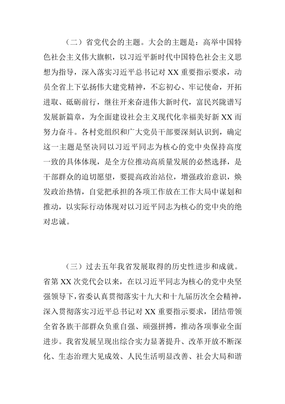 2023年某镇在学习宣传贯彻省党代会精神工作方案.docx_第3页