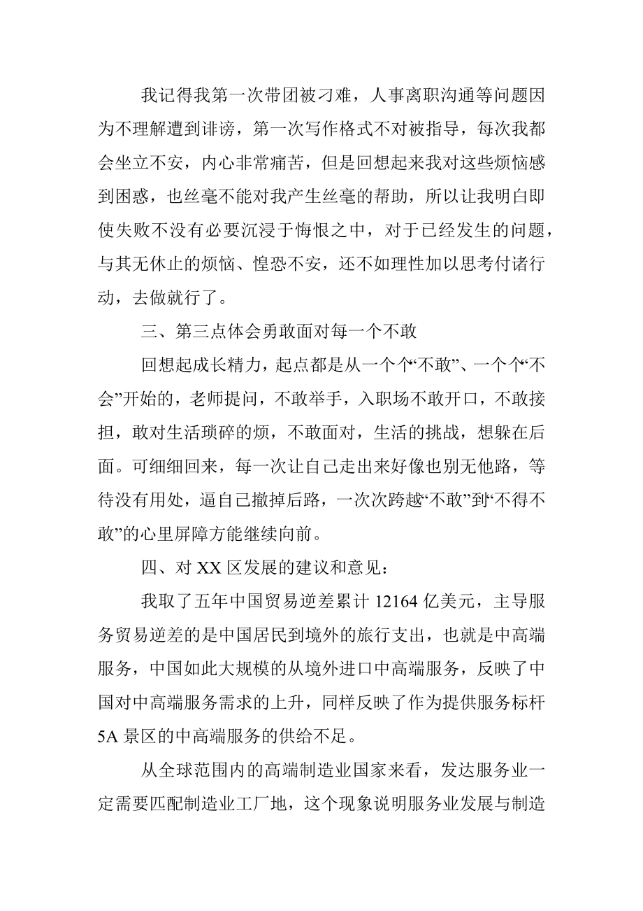 XX区国企青年干部座谈会发言材料.docx_第2页