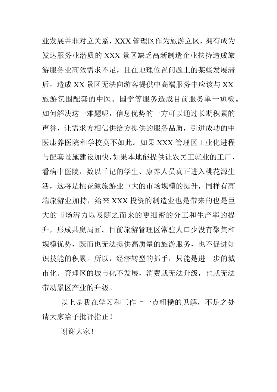 XX区国企青年干部座谈会发言材料.docx_第3页